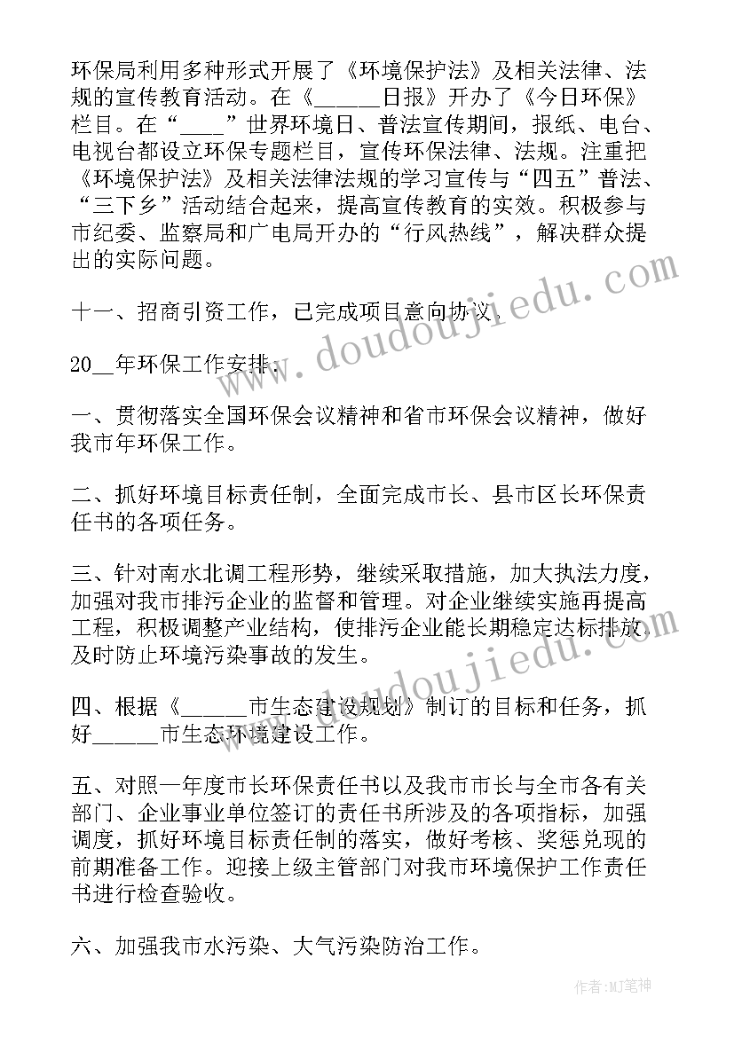 环境检测年终工作总结个人 环境保护年度工作总结报告(通用6篇)