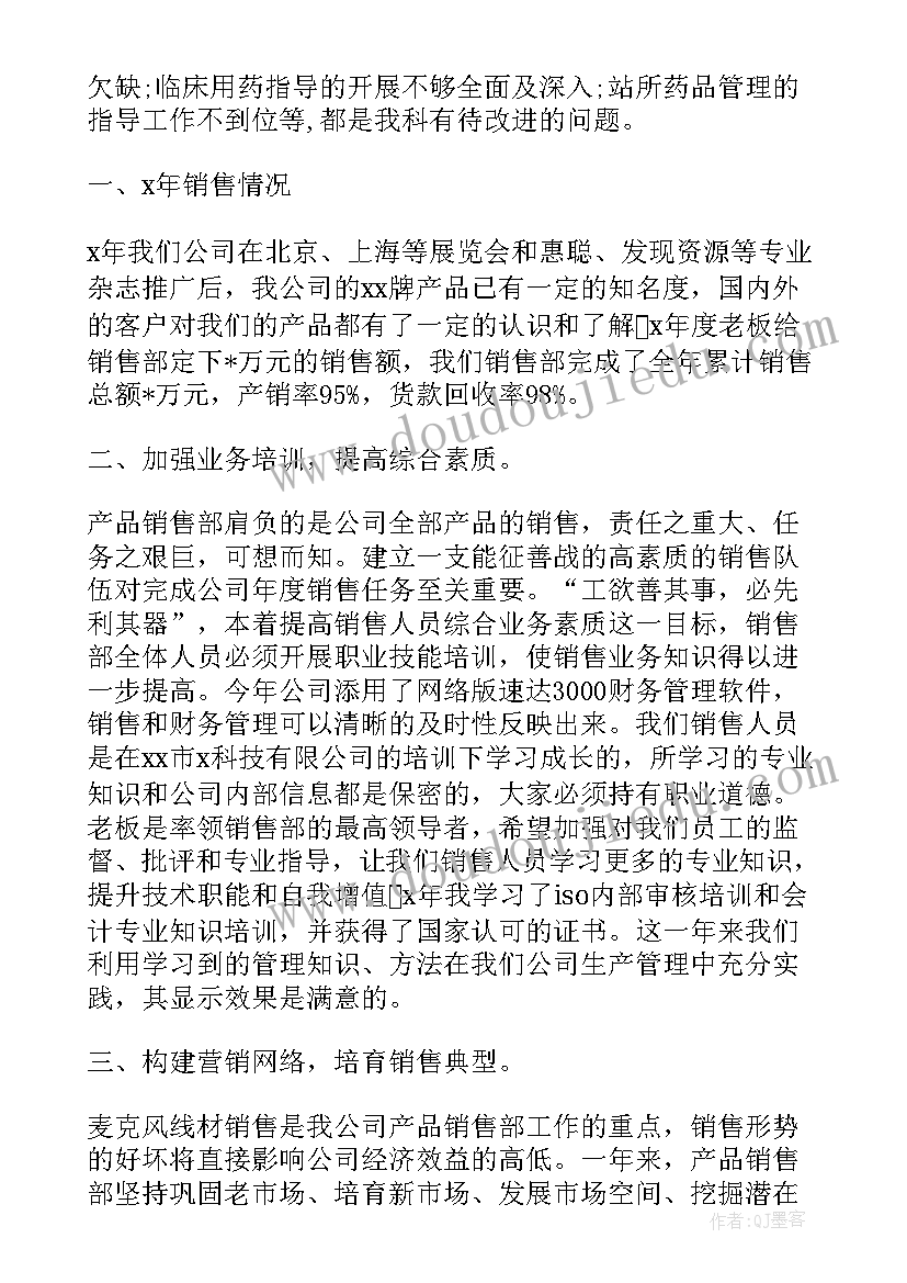 医药销售内勤的年度总结 销售内勤个人月工作总结(模板8篇)