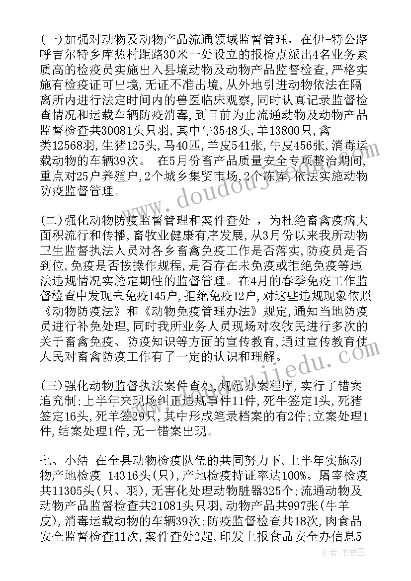 最新个人动物防疫检疫工作总结 酒店防疫个人工作总结(实用5篇)