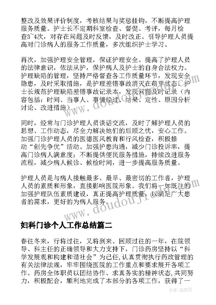 2023年妇科门诊个人工作总结(精选5篇)