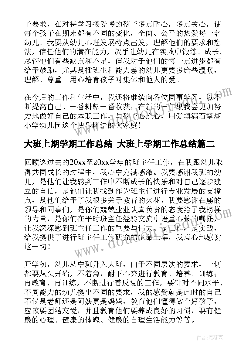 2023年大班上期学期工作总结 大班上学期工作总结(实用9篇)