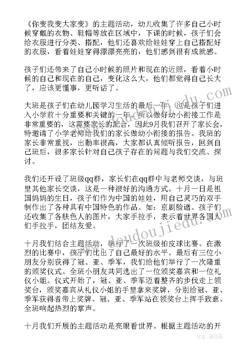 2023年大班上期学期工作总结 大班上学期工作总结(实用9篇)