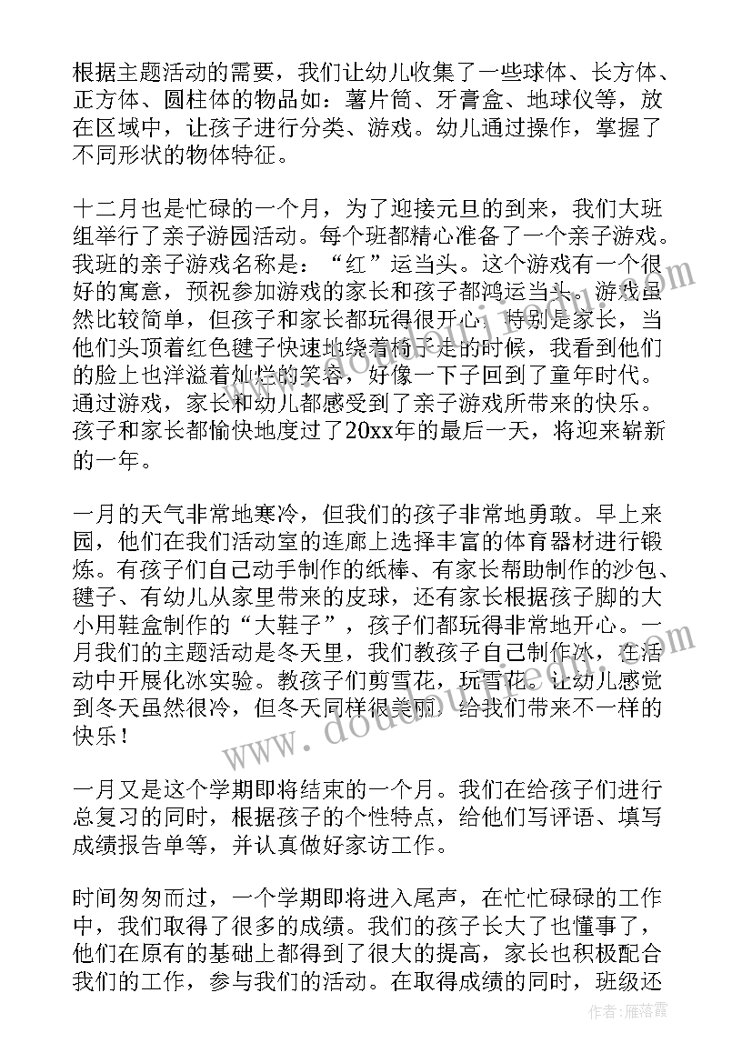 2023年大班上期学期工作总结 大班上学期工作总结(实用9篇)