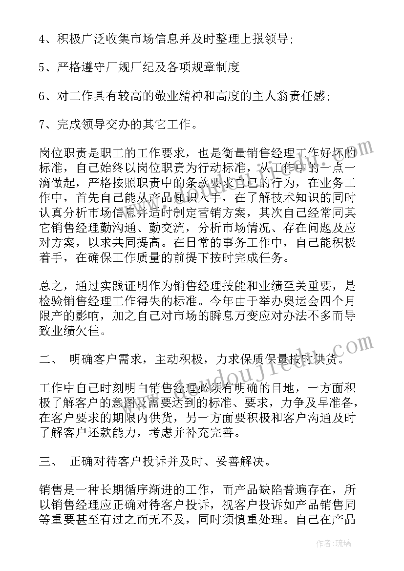 统计主管日常工作总结 销售主管日常工作总结(大全5篇)