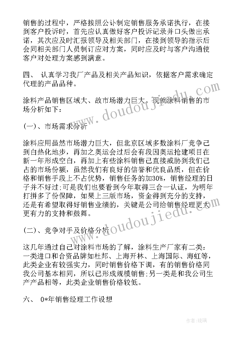 统计主管日常工作总结 销售主管日常工作总结(大全5篇)