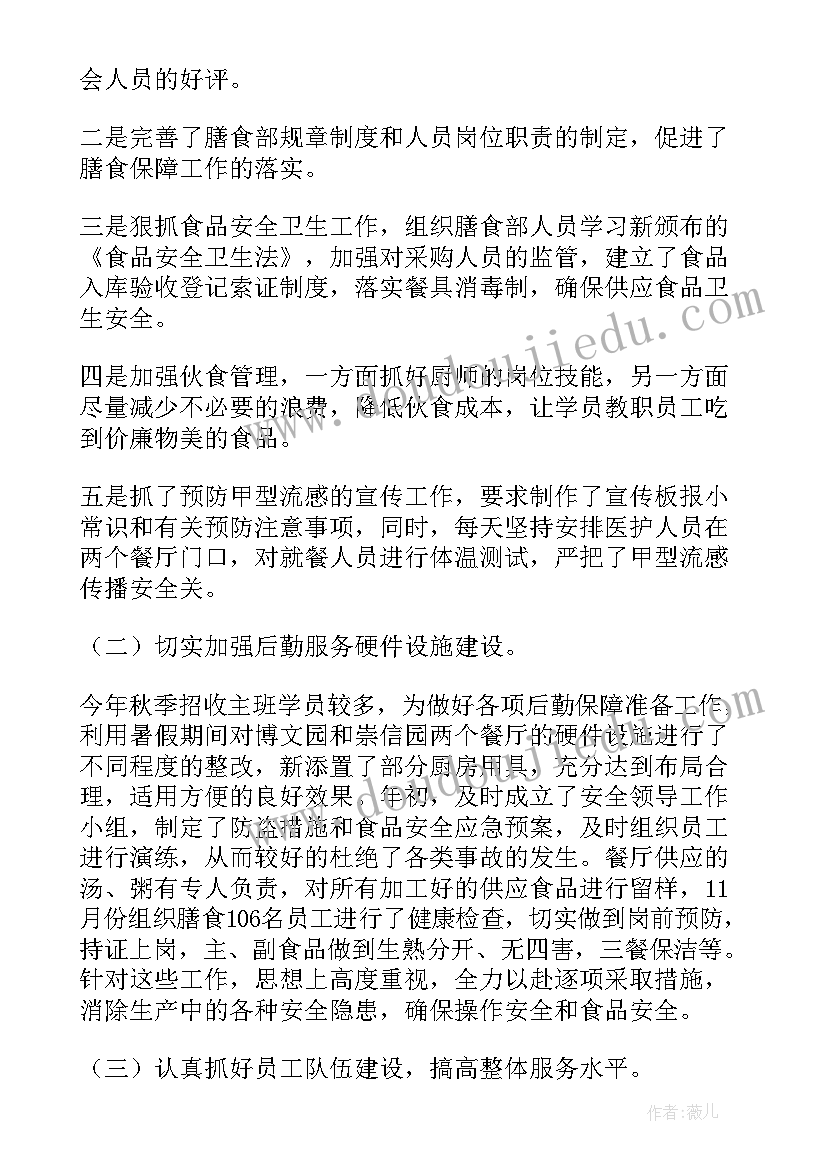 高校闭环式管理 高校后勤管理工作总结(模板5篇)