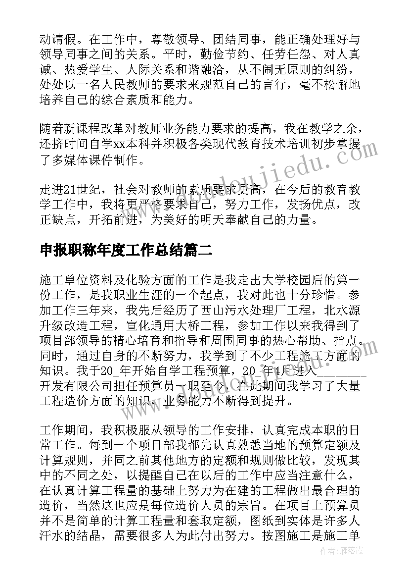 2023年申报职称年度工作总结(优秀7篇)