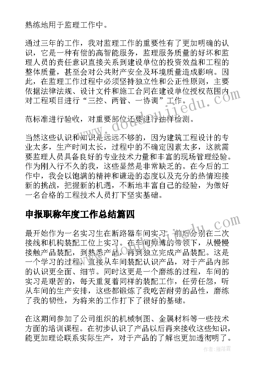 2023年申报职称年度工作总结(优秀7篇)