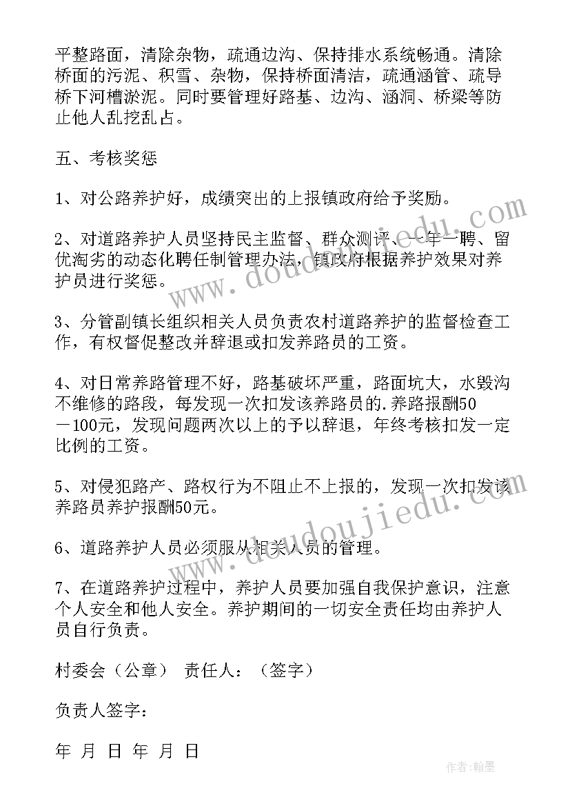 2023年农村公路日常养护工作总结 农村道路护路员养护目标责任书(模板5篇)