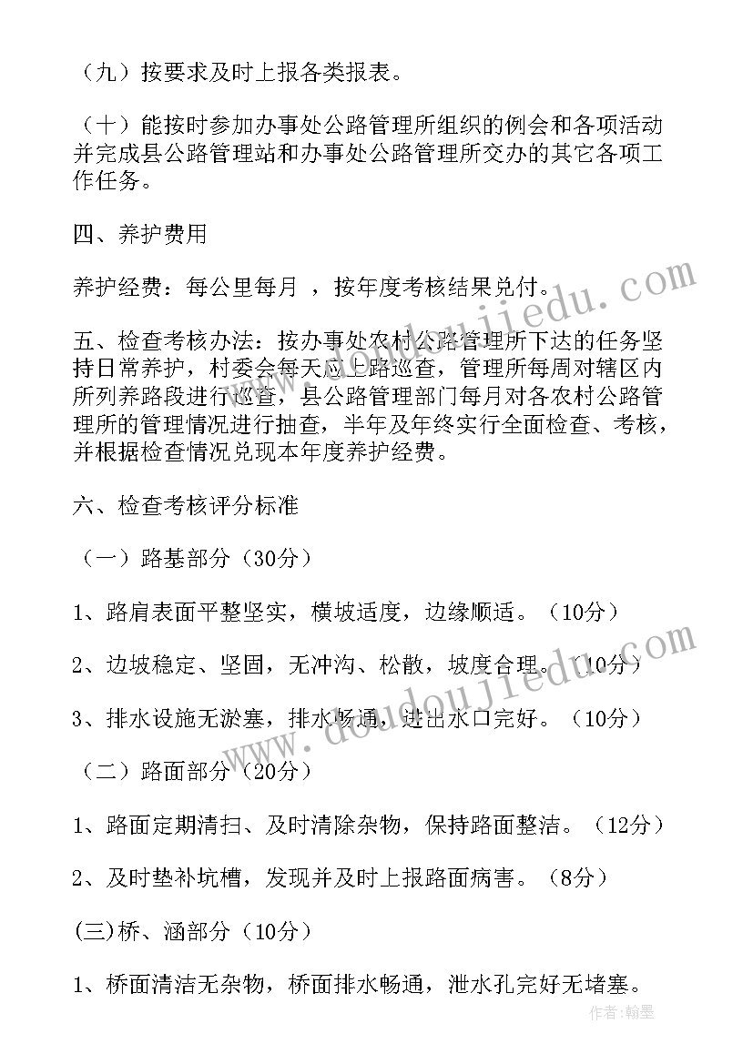 2023年农村公路日常养护工作总结 农村道路护路员养护目标责任书(模板5篇)