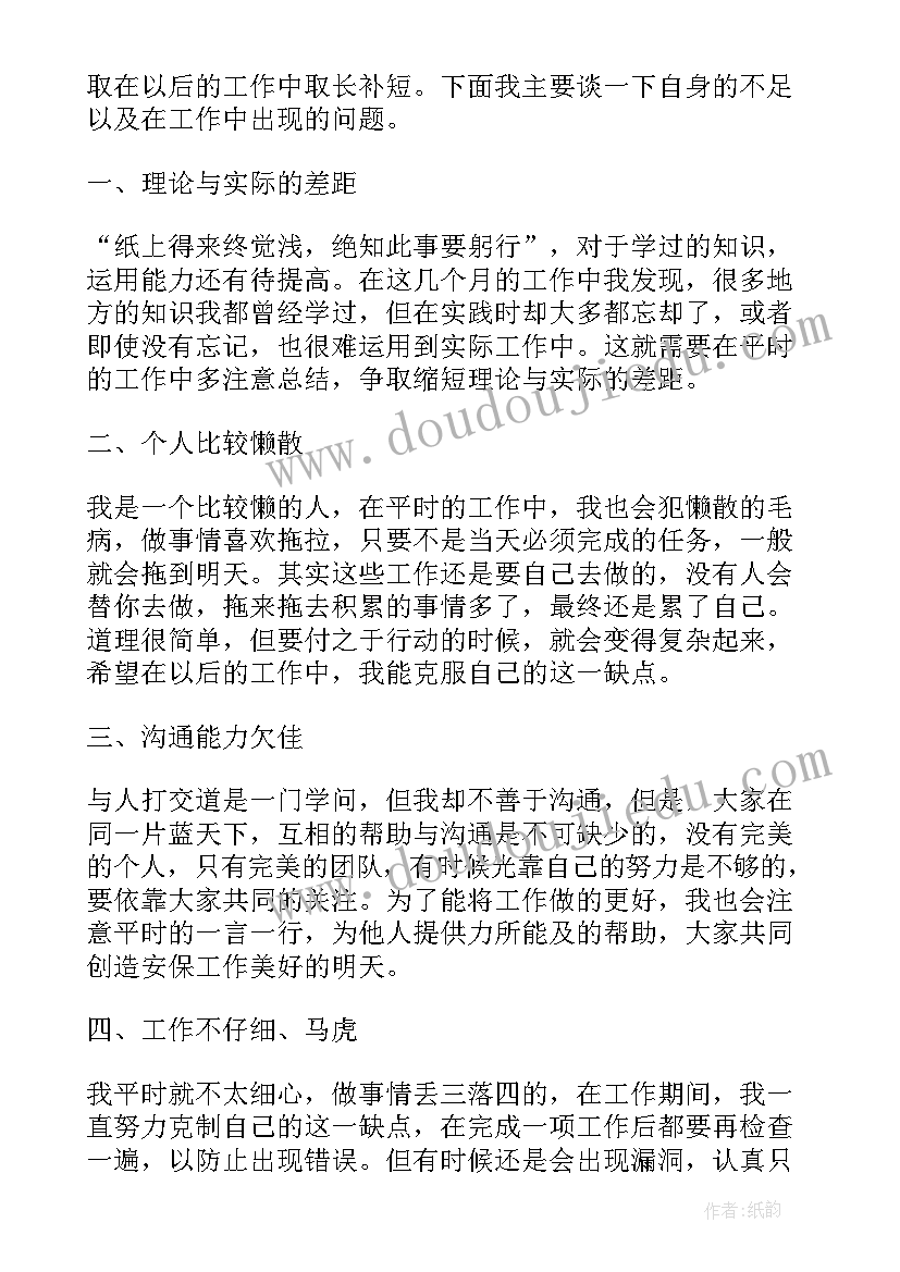 2023年核电安全员工作总结(汇总7篇)