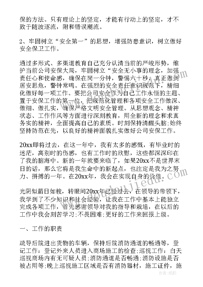 2023年核电安全员工作总结(汇总7篇)