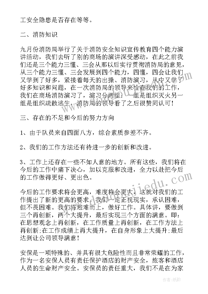 2023年核电安全员工作总结(汇总7篇)