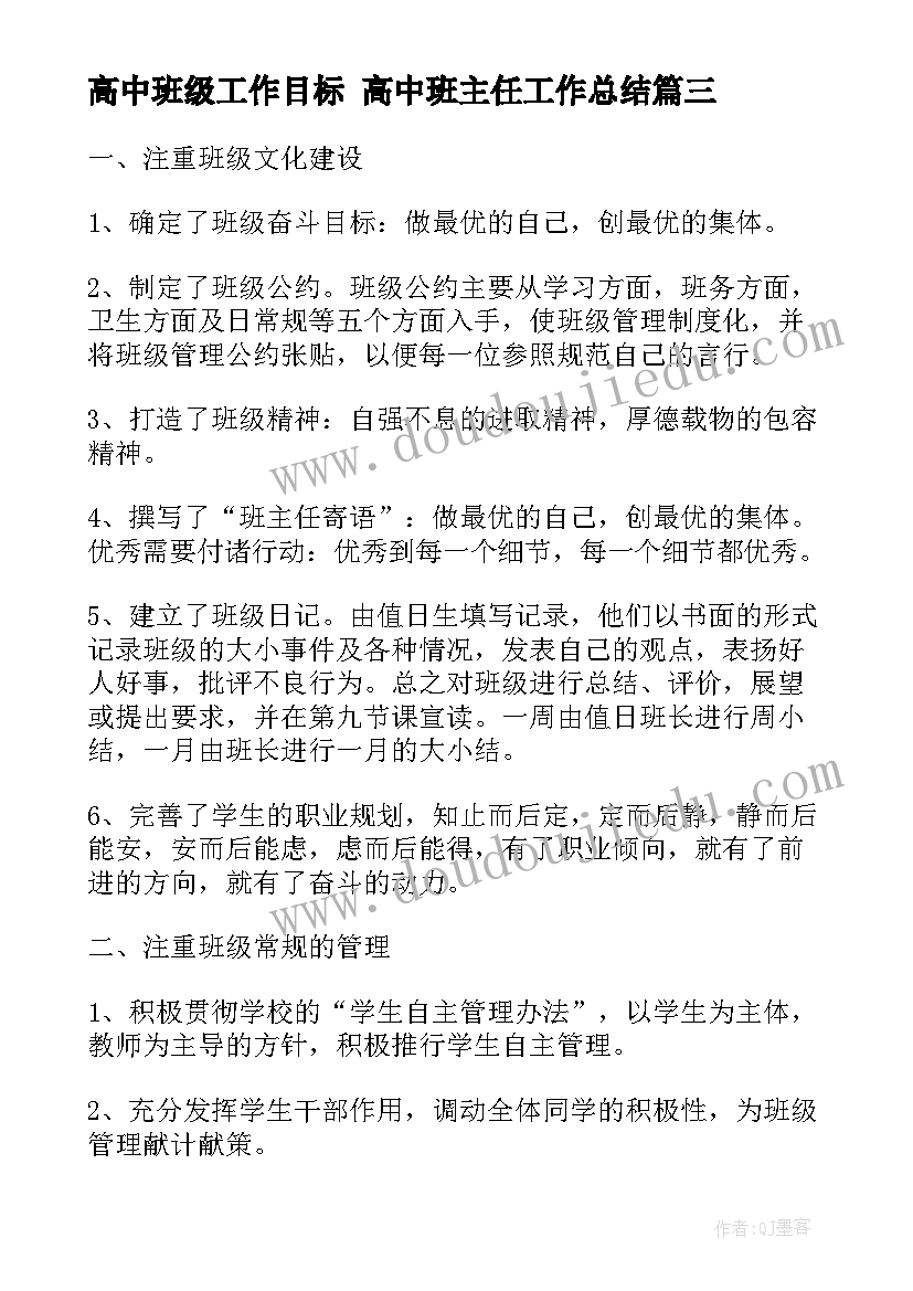 高中班级工作目标 高中班主任工作总结(实用8篇)