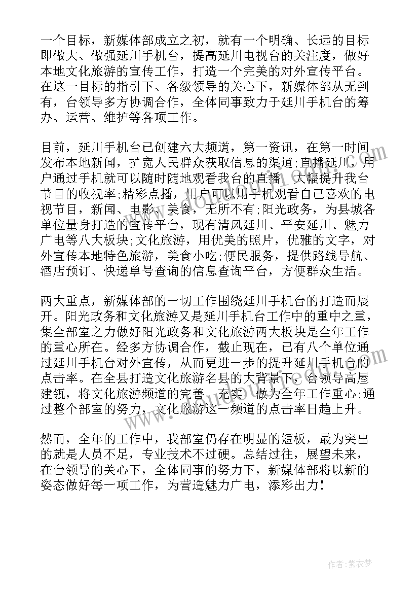 2023年计算机新媒体技术方向 新媒体部门年终工作总结(优质5篇)