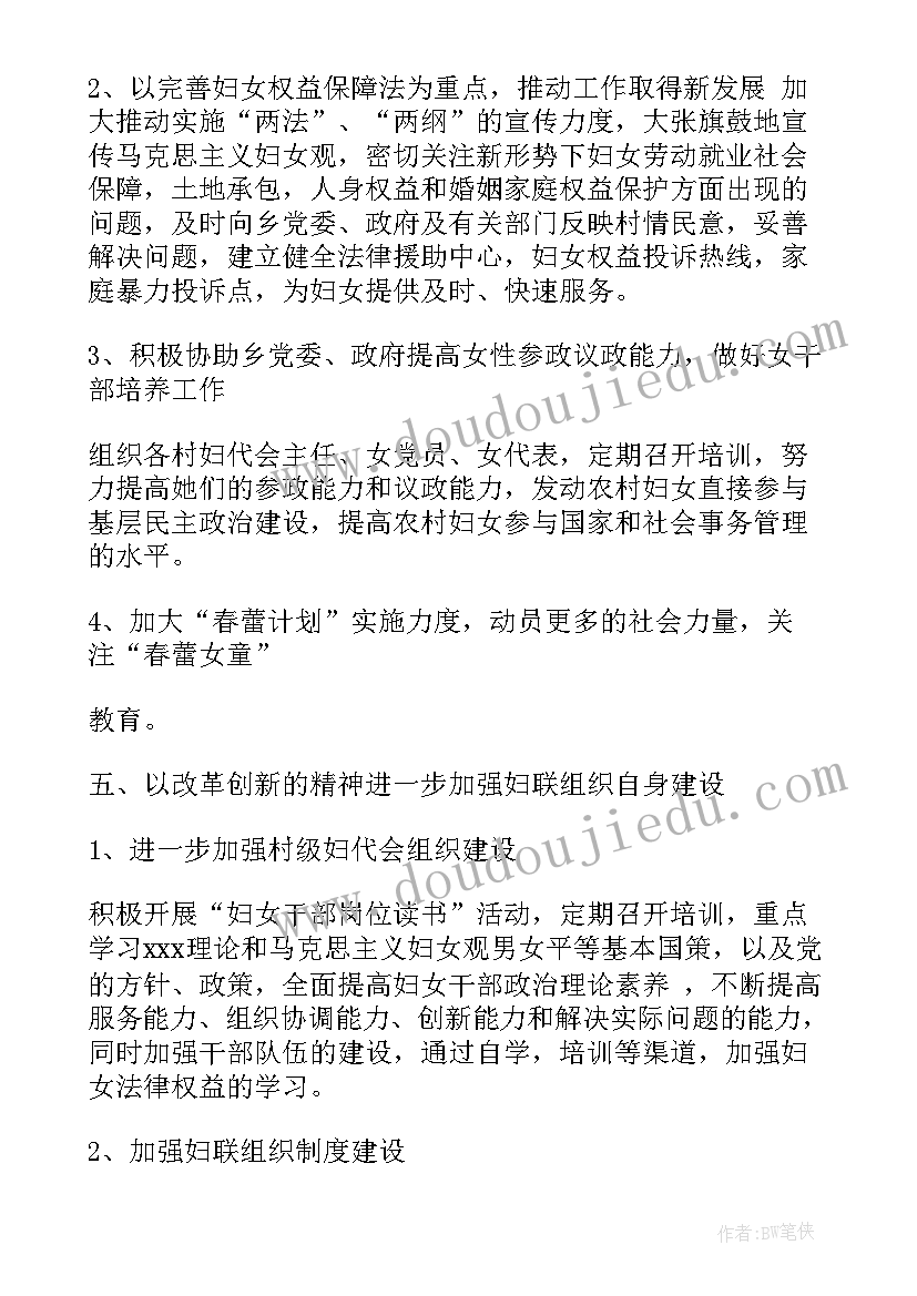 农村贫困县妇联工作总结(优质5篇)