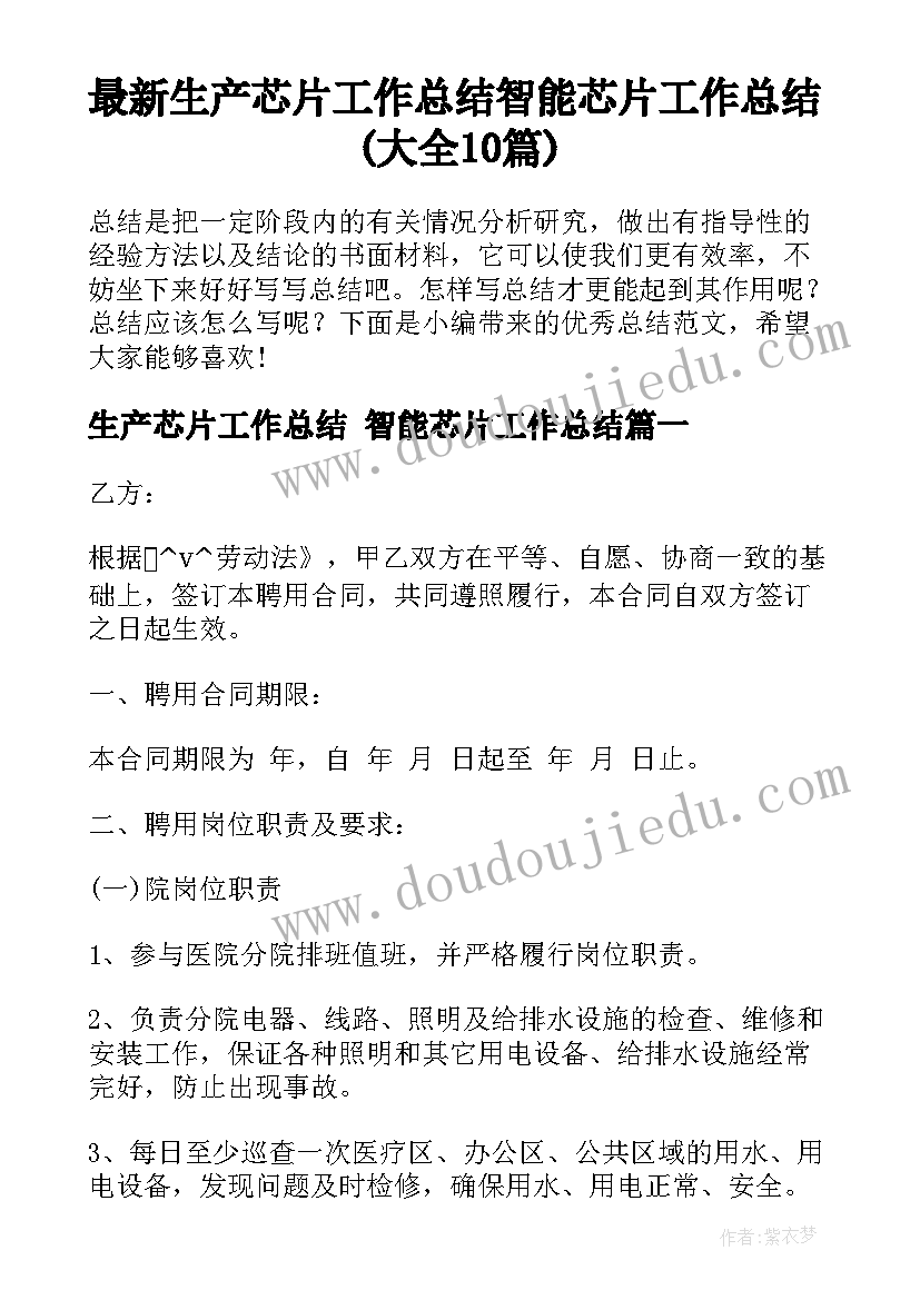 最新生产芯片工作总结 智能芯片工作总结(大全10篇)