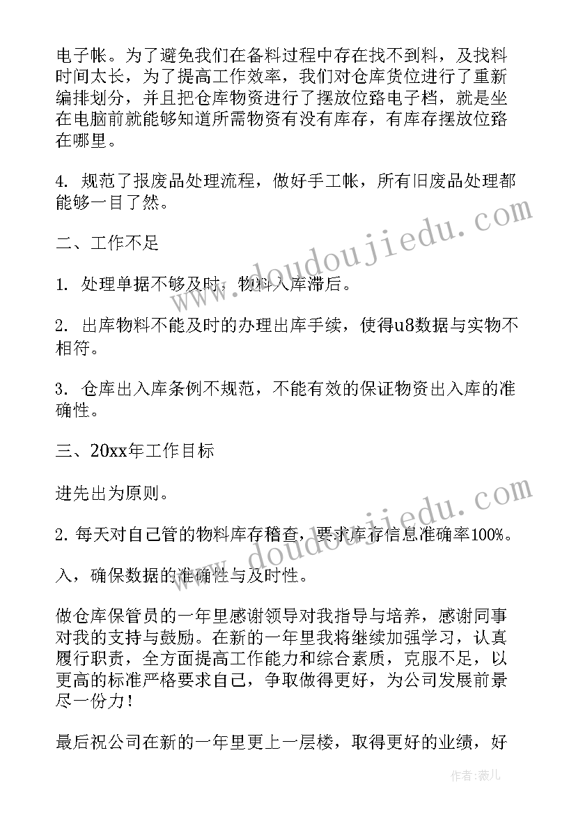 2023年航天保管员工作总结报告(实用10篇)