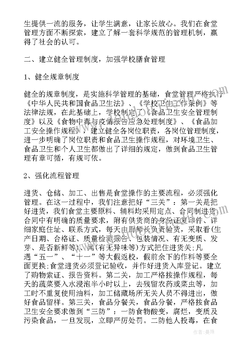 2023年食堂管理年度总结报告(优质6篇)