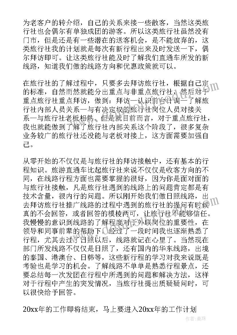 小学音乐教师工作总结集锦(汇总7篇)