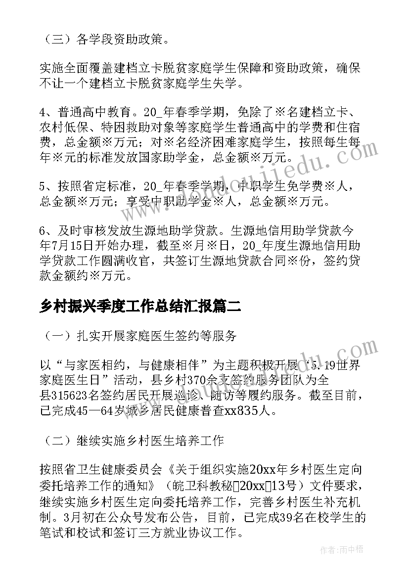 2023年乡村振兴季度工作总结汇报(通用5篇)