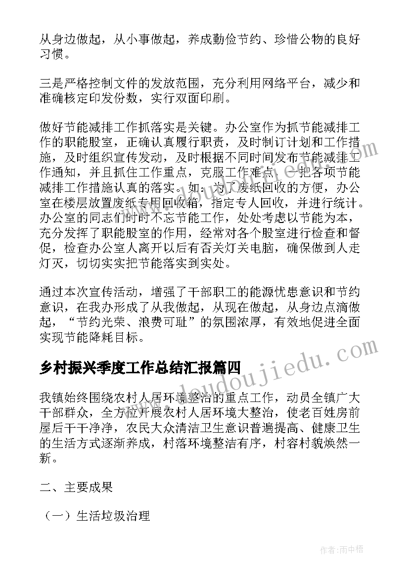 2023年乡村振兴季度工作总结汇报(通用5篇)