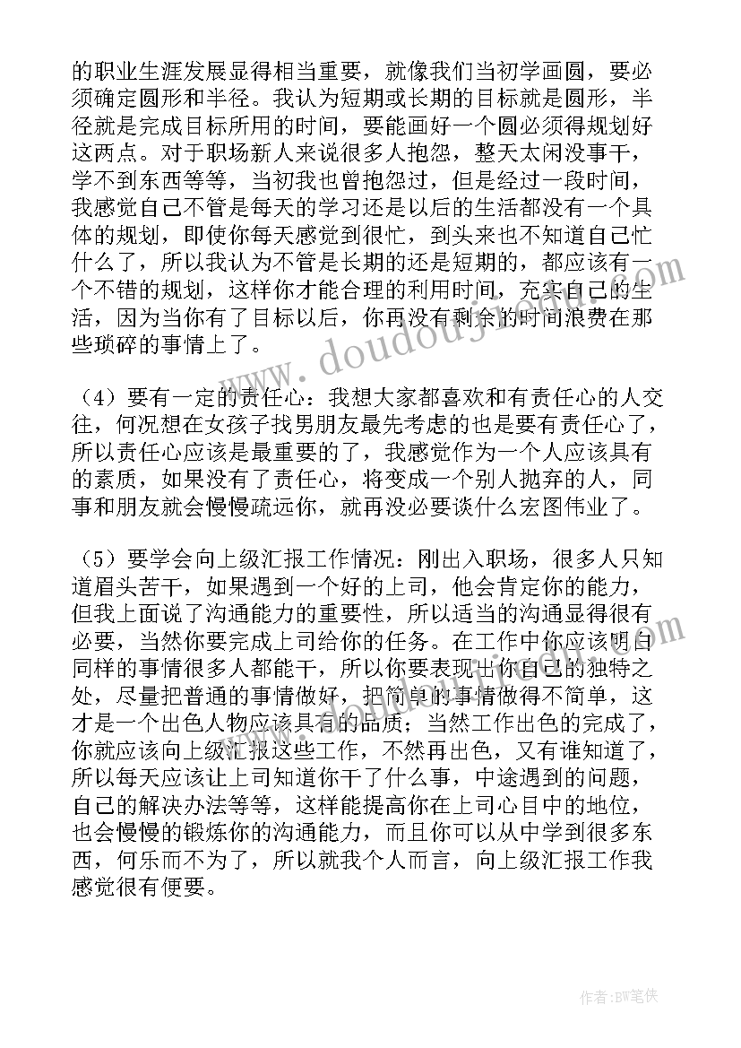 最新在职场的工作总结和计划 职场新人工作总结(汇总10篇)