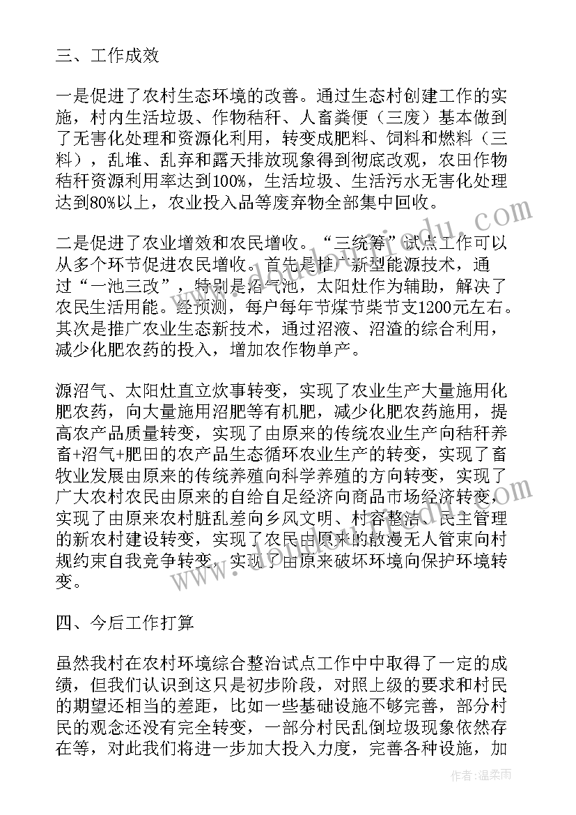 最新统筹协调各项工作 农村三统筹试点工作总结(汇总5篇)