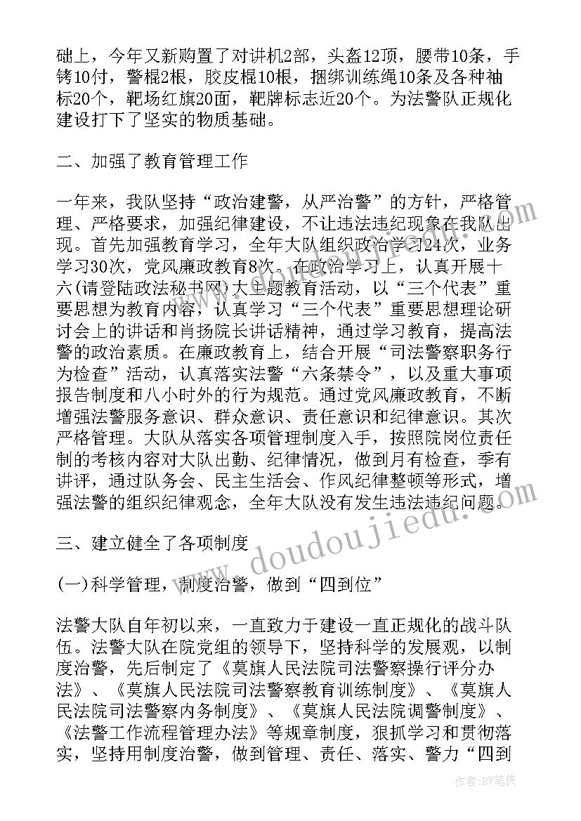 度警察个人工作总结 司法警察职位个人工作总结报告(精选9篇)