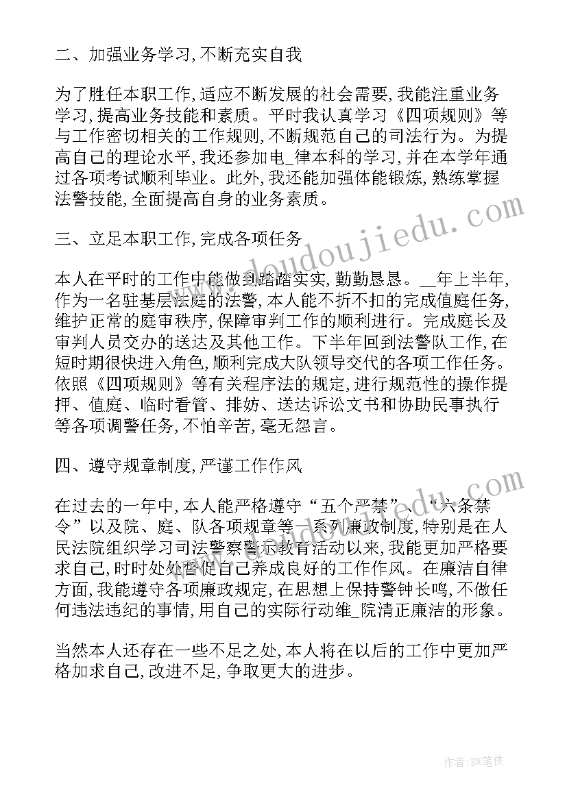 度警察个人工作总结 司法警察职位个人工作总结报告(精选9篇)