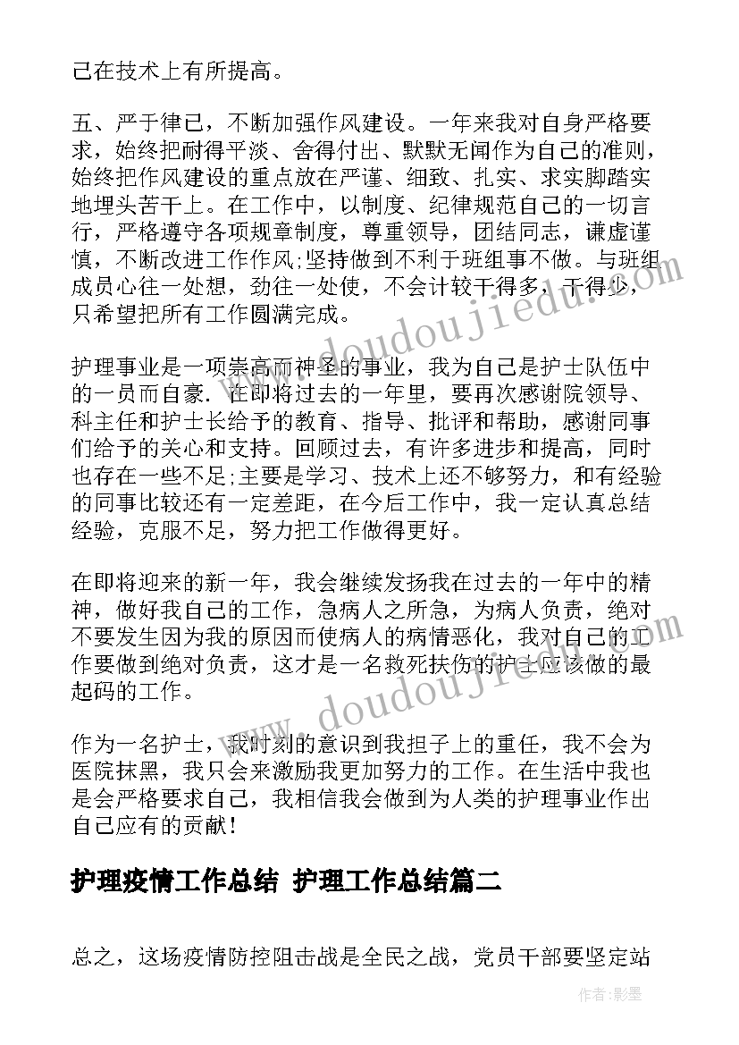 最新护理疫情工作总结 护理工作总结(通用7篇)