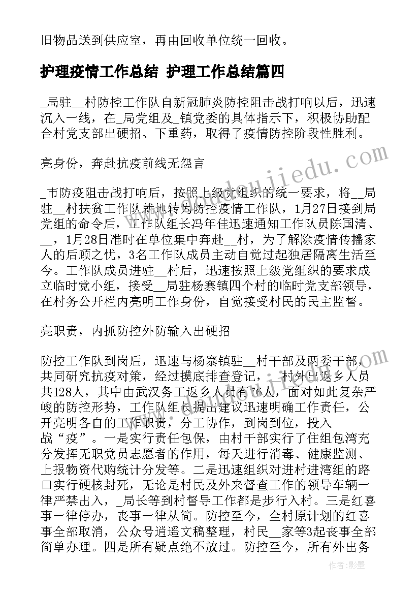 最新护理疫情工作总结 护理工作总结(通用7篇)