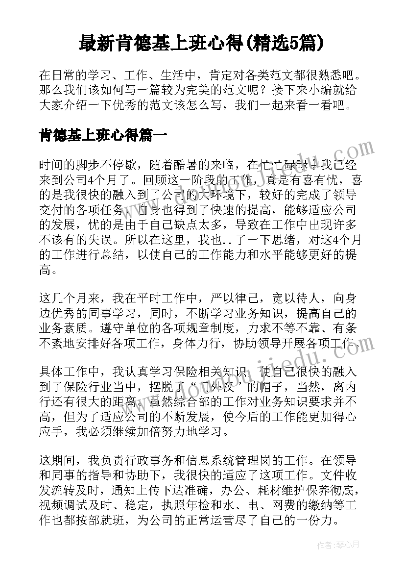 最新肯德基上班心得(精选5篇)