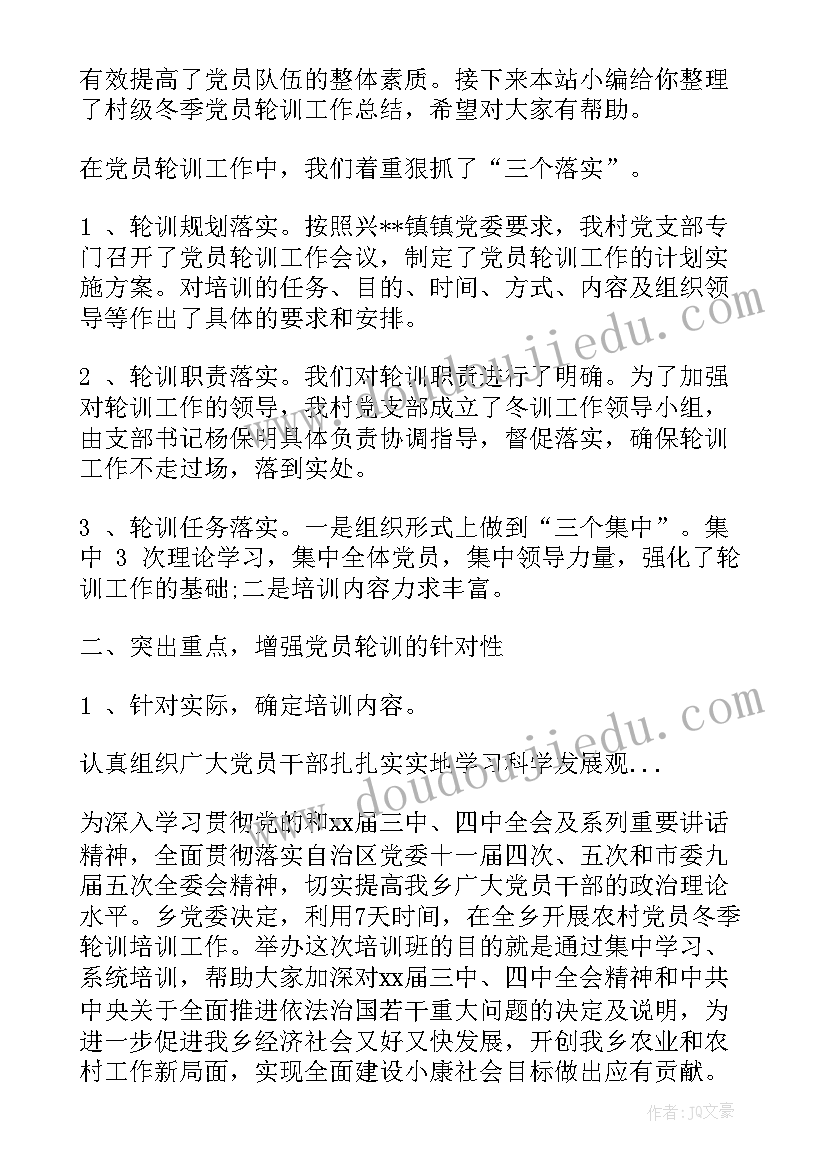 事业单位党员轮训工作总结报告 党员轮训工作总结(汇总5篇)