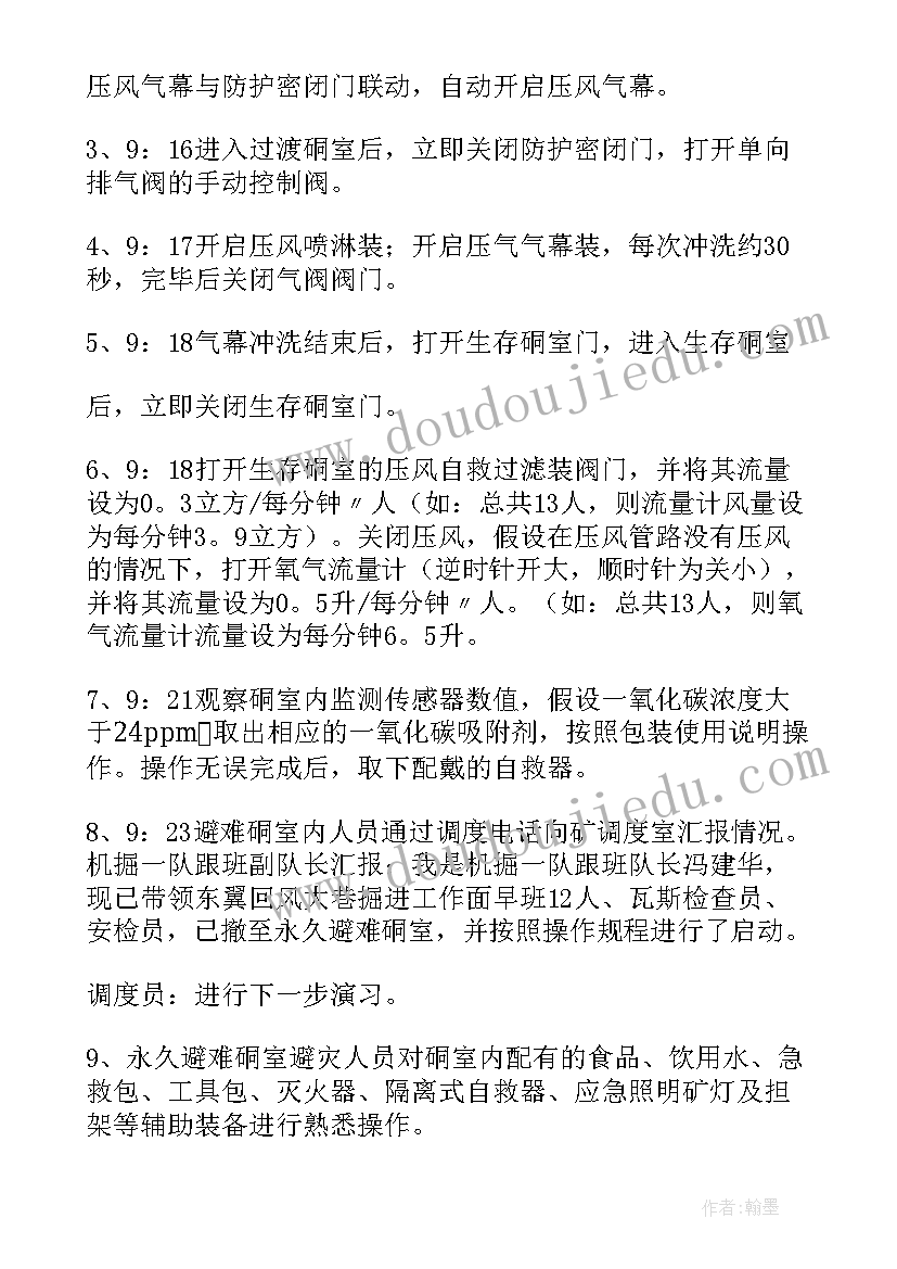 养老驿站应急演练工作总结报告(大全7篇)