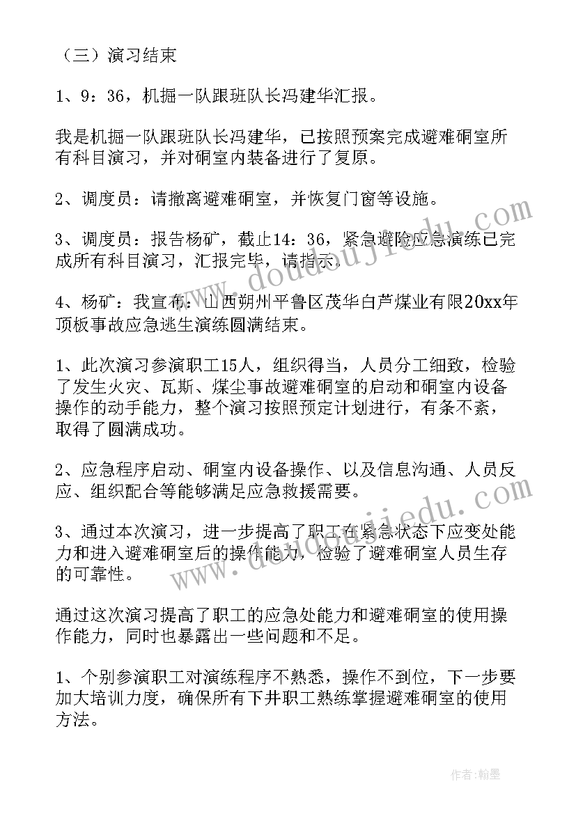 养老驿站应急演练工作总结报告(大全7篇)