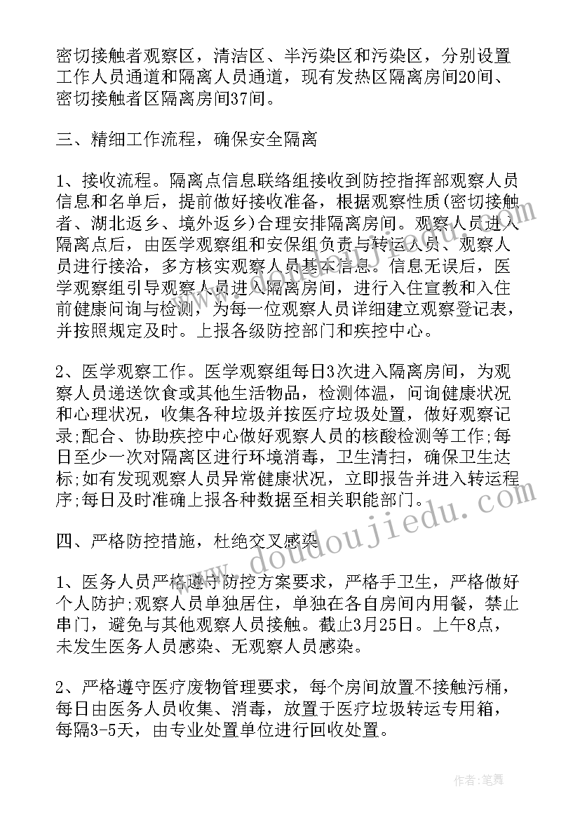 社区疫情卡点工作总结(模板5篇)