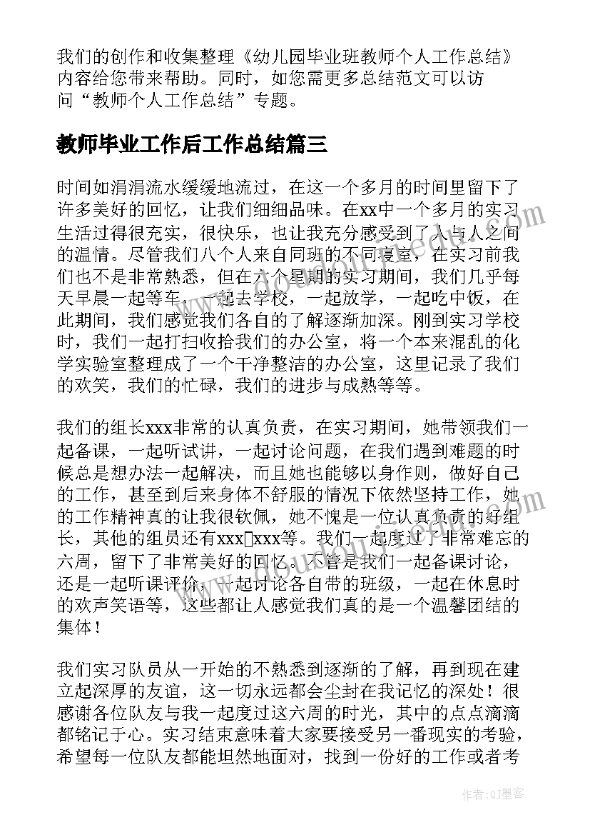 最新教师毕业工作后工作总结(实用9篇)