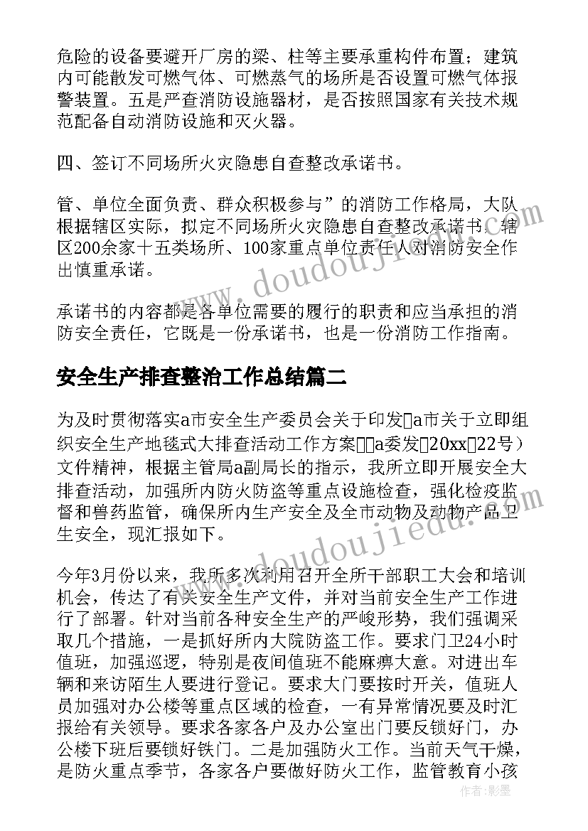 安全生产排查整治工作总结(精选7篇)