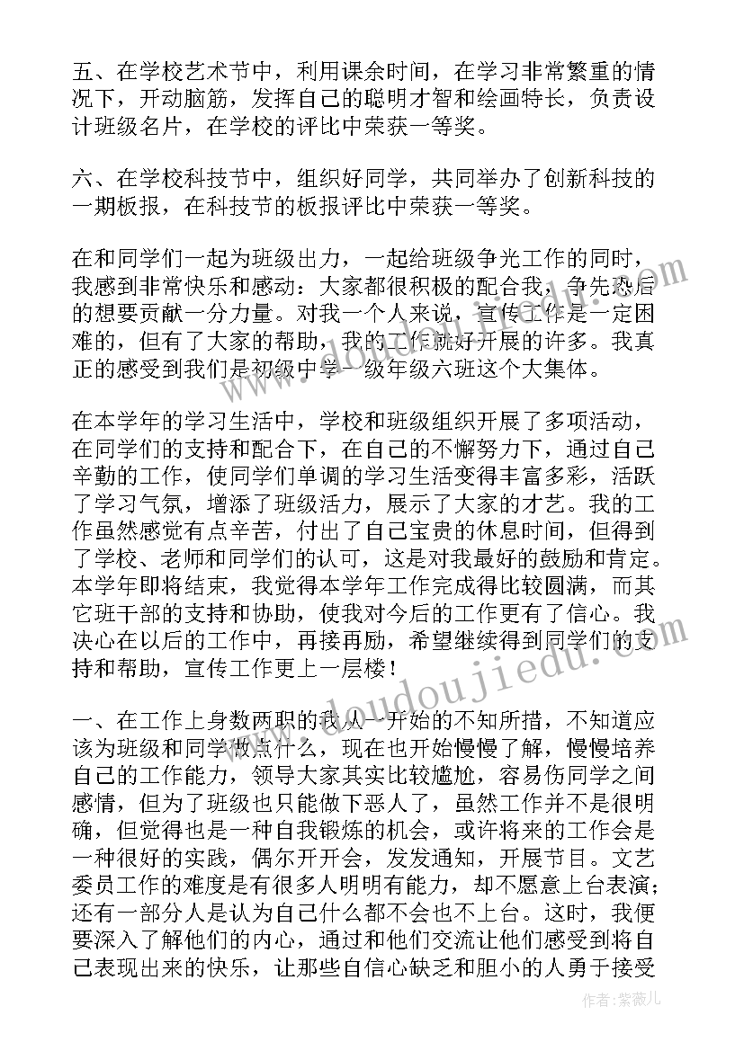 2023年班内宣传委员工作总结 宣传委员工作总结(模板6篇)