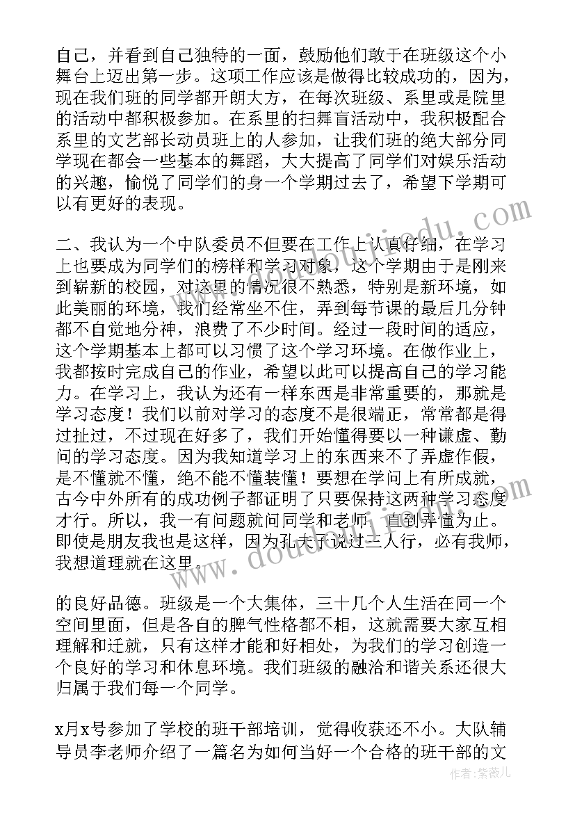 2023年班内宣传委员工作总结 宣传委员工作总结(模板6篇)