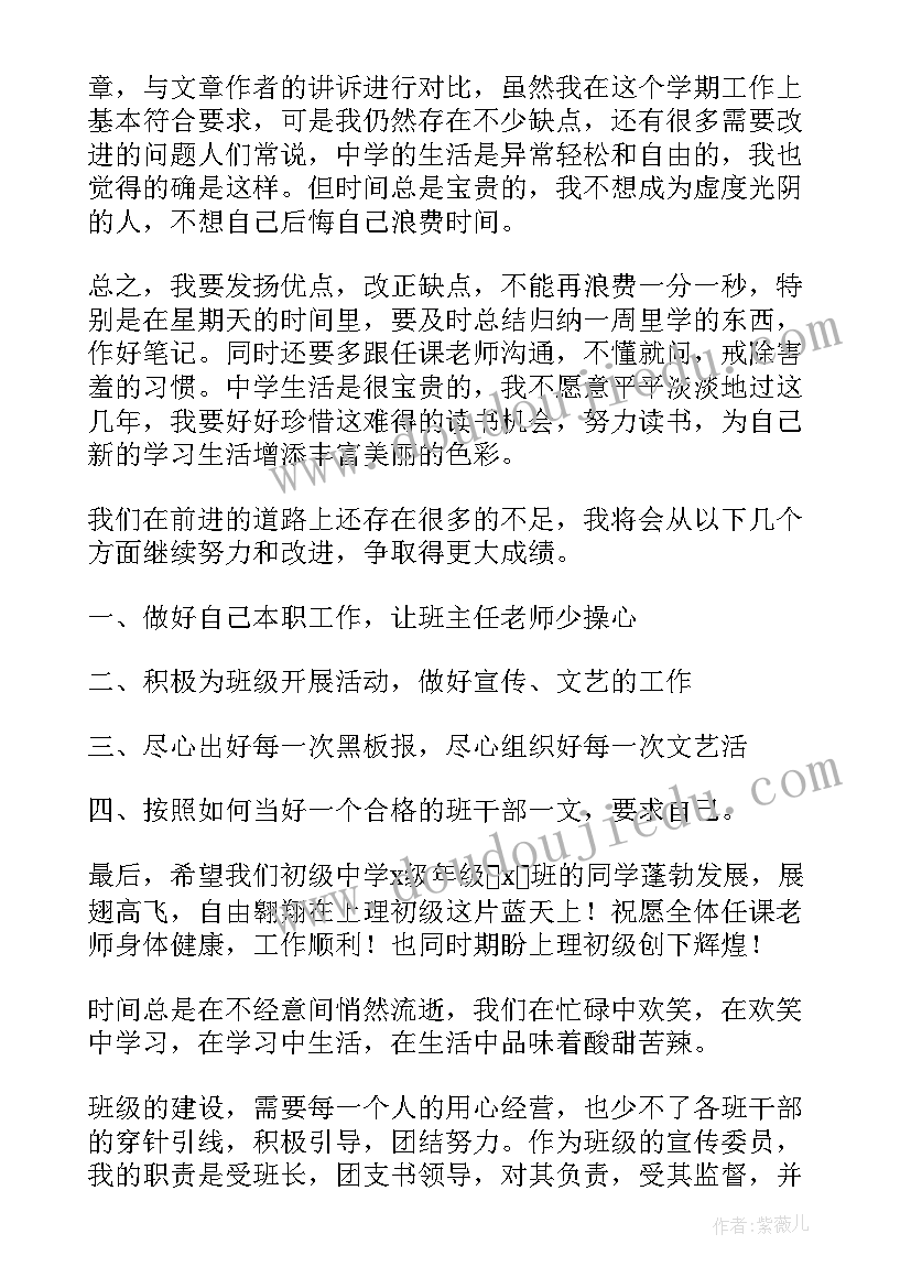 2023年班内宣传委员工作总结 宣传委员工作总结(模板6篇)