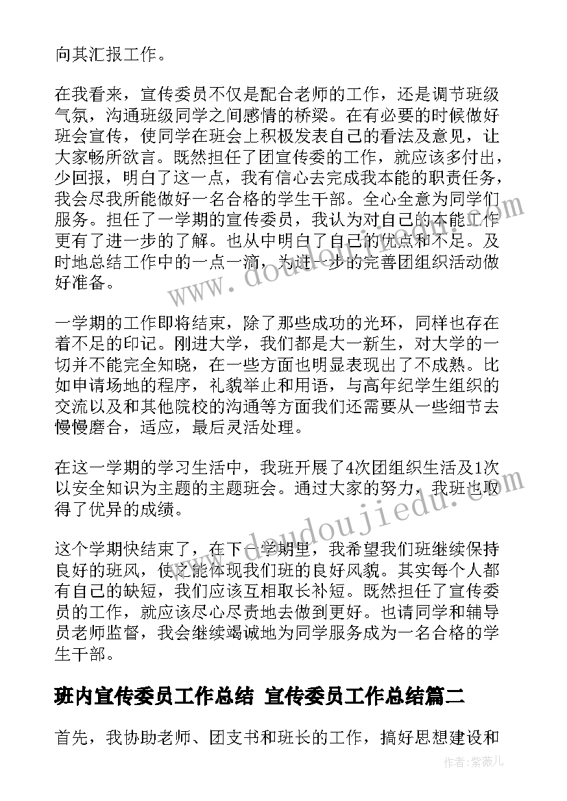 2023年班内宣传委员工作总结 宣传委员工作总结(模板6篇)