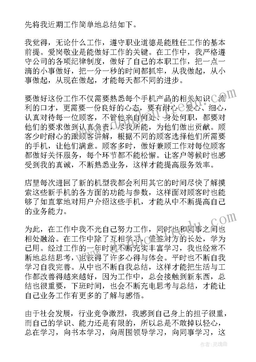 手机销售总结及工作计划 苹果手机销售工作总结(通用6篇)