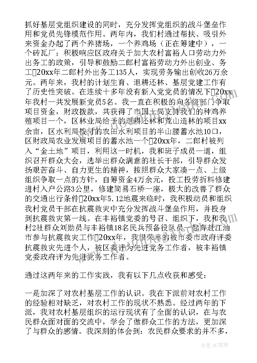 2023年担任团支书的工作简历(优质6篇)