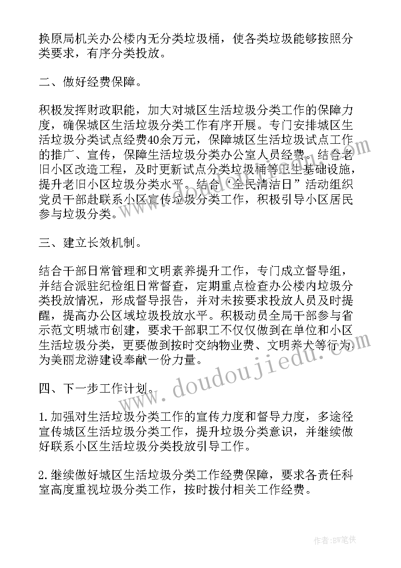 2023年交通垃圾分类工作总结(通用5篇)