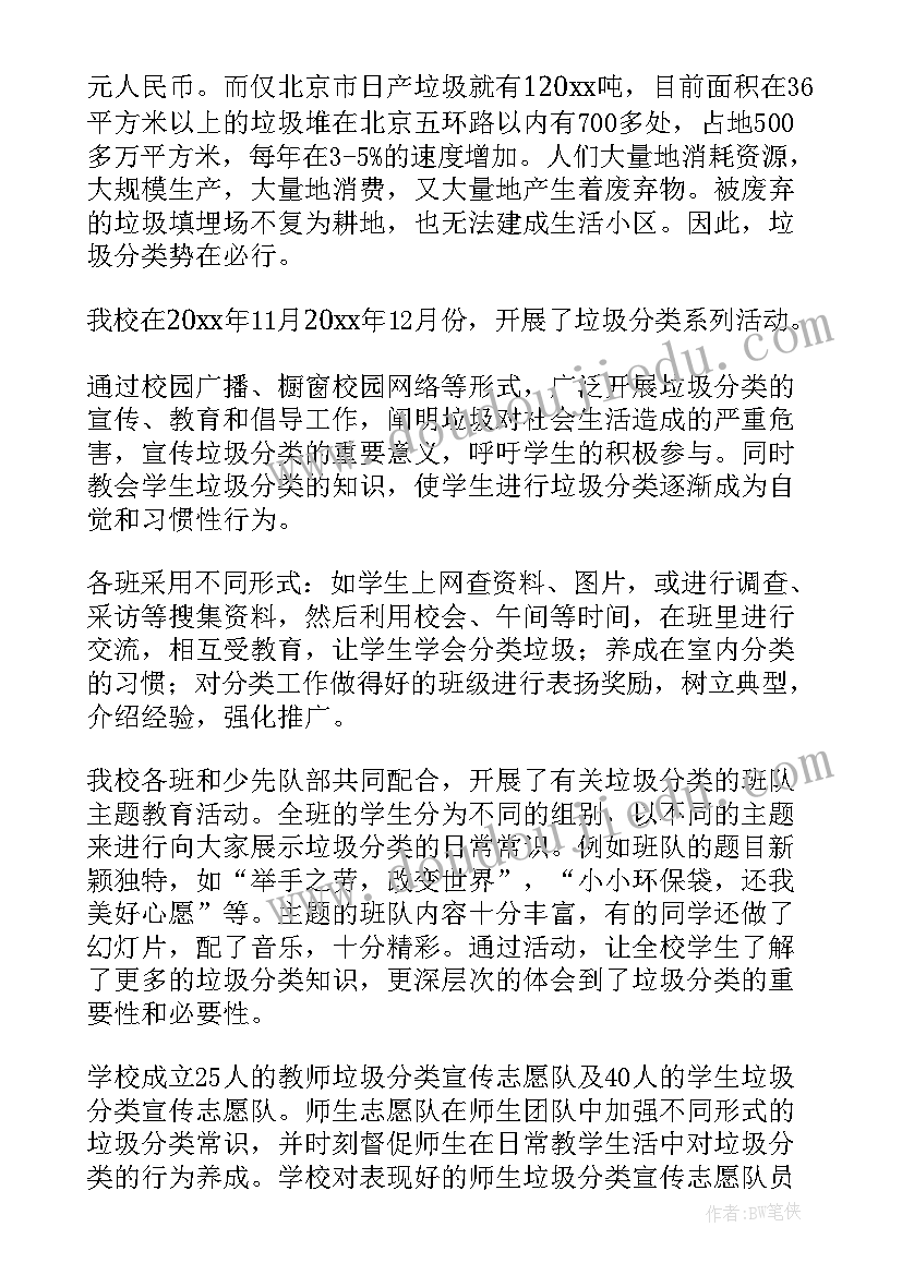 2023年交通垃圾分类工作总结(通用5篇)