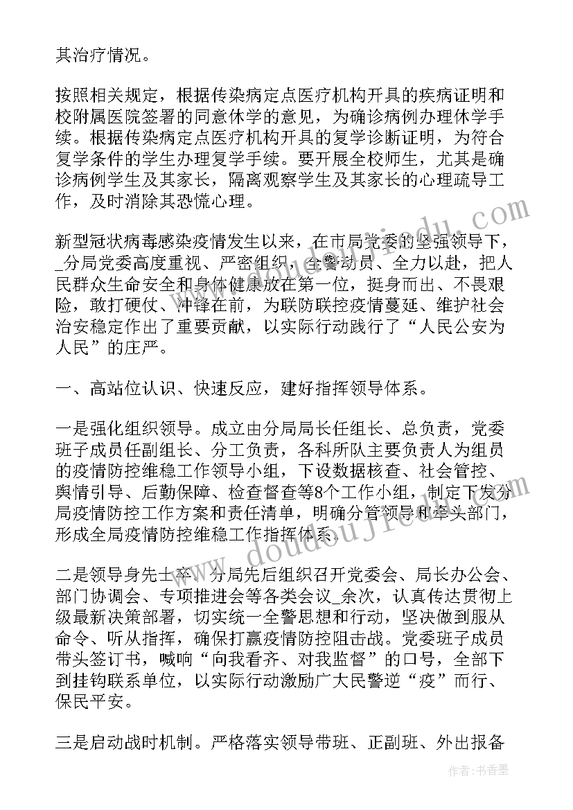 2023年全市学校疫情防控工作总结报告 学校疫情防控工作总结(优秀6篇)