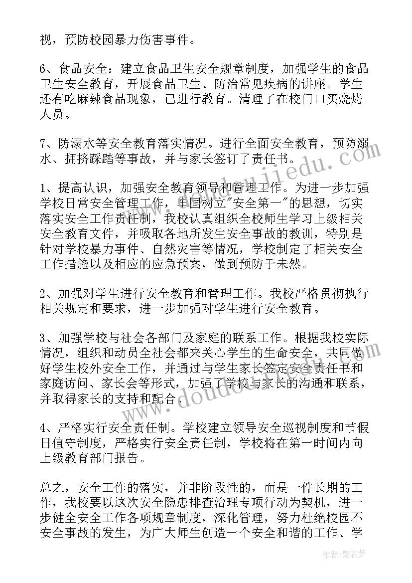 2023年小学风险排查整改工作总结汇报 校园安全大排查整改工作总结(精选10篇)