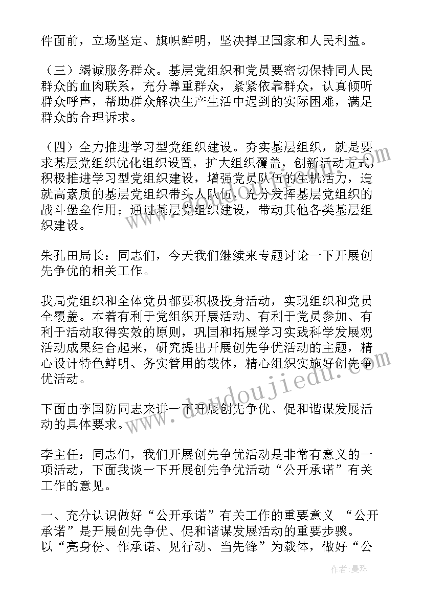 2023年会议记录人员年终工作总结 研究党建工作总结会议记录(大全5篇)